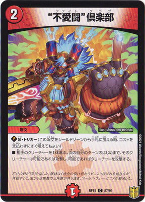 Duel Masters - DMRP-18 87/95 Fight Glove [Rank:A]