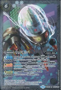 Battle Spirits - Datamon [Rank:A]