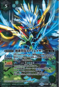 Battle Spirits - The AccelTenthBird Air Eraser [Rank:A]
