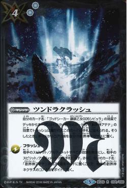 Battle Spirits - Tundra Crash [Rank:A]