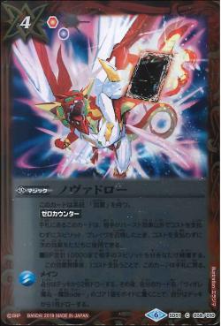 Battle Spirits - Nova Draw [Rank:A]