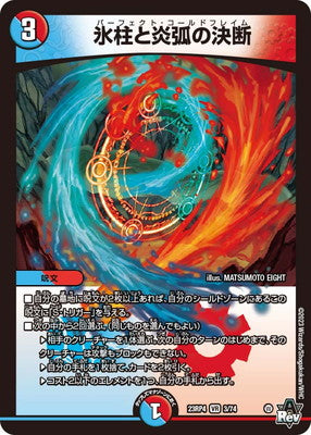 Duel Masters - DM23-RP4 3/74 Perfect Coldflame [Rank:A]