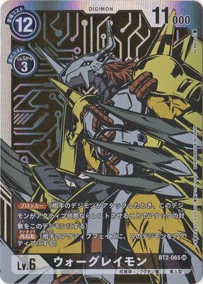 Digimon TCG - BT2-065 War Greymon (Parallel) [Rank:A]