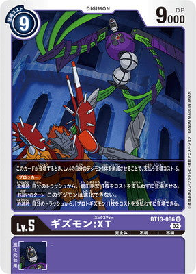 Digimon TCG - BT13-086 Gizmon: XT [Rank:A]