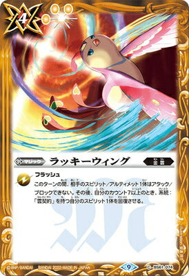 Battle Spirits - Lucky Wing [Rank:A]