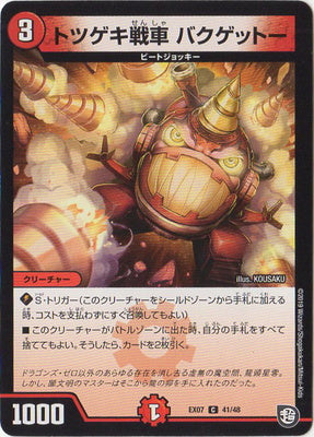 Duel Masters - DMEX-07/41 Bakugetto, Totsugeki Tank [Rank:A]