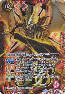 Battle Spirits - The ConvictionDownfallDragon﻿ Judgment-Dragonis [Rank:A]