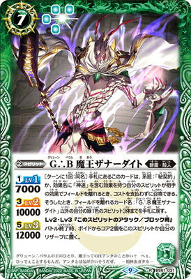 Battle Spirits - The Grün∴Baum DemonKing Zanardite [Rank:A]