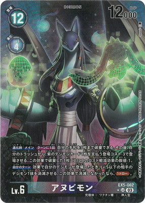 Digimon TCG - EX5-062 Anubimon (Parallel) [Rank:A]