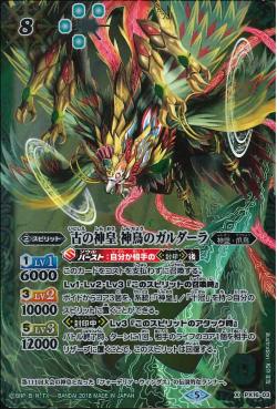 Battle Spirits - The AncientGodKing GodBird Gardarla [Rank:A]