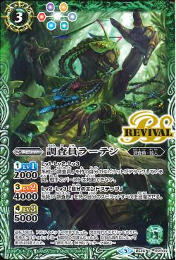 Battle Spirits - The Investigator Laten [Rank:A]
