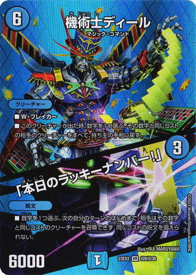 Duel Masters - DM23-EX2 超9/超38 Deal, Mechanic / 「Today's Lucky Number!」 [Rank:A]