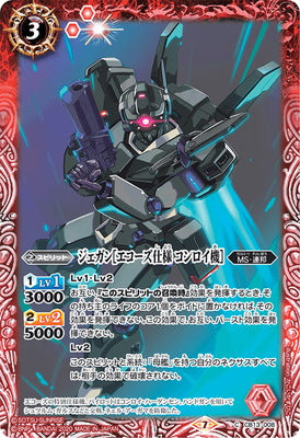 Battle Spirits - Jegan (ECOAS Type Conroy Use) [Rank:A]