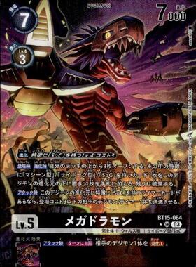 Digimon TCG - BT15-064 Megadramon (Parallel) [Rank:A]