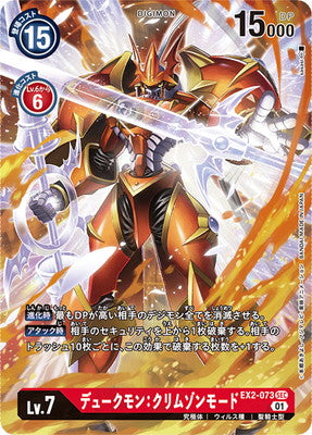 Digimon TCG - EX2-073 Dukemon: Crimson Mode(Parallel) [Rank:A]