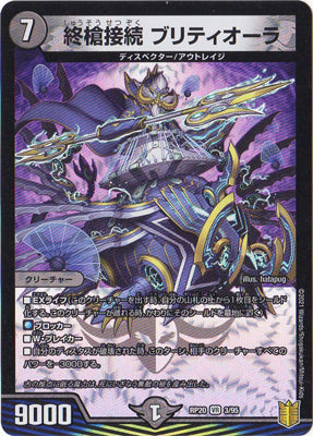 Duel Masters - DMRP-20 3/95 Britiaura, Connected End Spear [Rank:A]