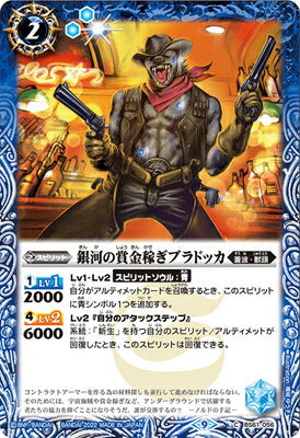 Battle Spirits - The GalaxyBountyHunter Braddoka [Rank:A]