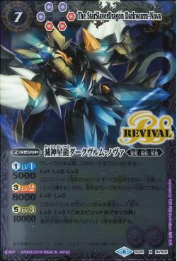Battle Spirits - The StarSlayerDragon Darkwurm-Nova [Rank:A]
