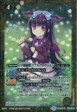 Battle Spirits - The AcademyUniform Rias-Urovorun [Rank:A]