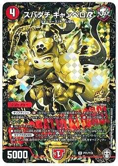 Duel Masters - P71/Y19 Superdachi Canbello Revo [Rank:A]