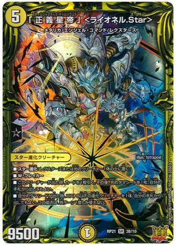 Duel Masters - DMRP-21 3B/20 Still Justice Till The End (Lionel Star) [Rank:A]