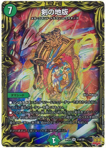 Duel Masters - DMRP-21 11A/20 Buster's Rune [Rank:A]