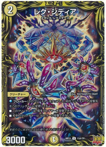 Duel Masters - DMRP-21 15A/20 Rex Sidia [Rank:A]