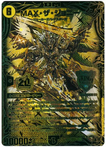 Duel Masters - DMRP-21 1S/20 MAX the Johnny [Rank:A]