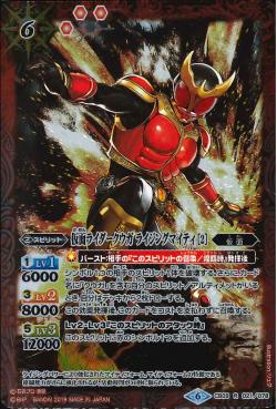 Battle Spirits - Kamen Rider Kuuga Rising Mighty (2) [Rank:A]