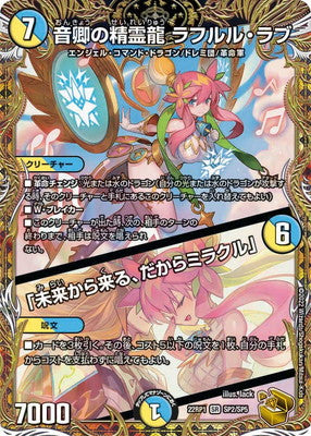 Duel Masters - DM22-RP1 SP2/SP5 Rafululu Love, Acoustic Dragon Elemental / 「It's coming from the future, so it's a Miracle」 [Rank:A]