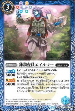 Battle Spirits - The GrandInvestigator Eilmer [Rank:A]