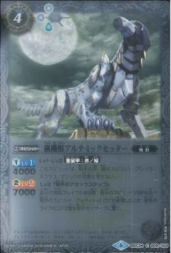 Battle Spirits - The HunterMachineBeast Artemic Setter [Rank:A]