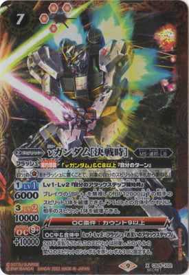 Battle Spirits - Nu Gundam (Decisive Battle) (Secret) [Rank:A]