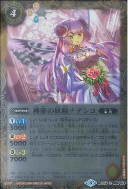 Battle Spirits - The GrandflowerFairy Nadeshiko [Rank:A]