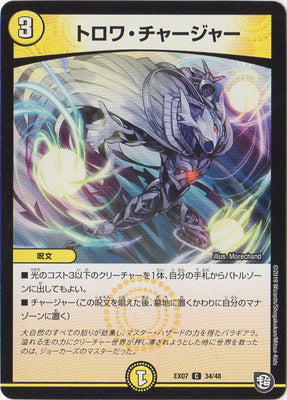 Duel Masters - DMEX-07/34 Trois Charger [Rank:A]