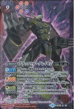 Battle Spirits - BlackWarGreymon [Rank:A]
