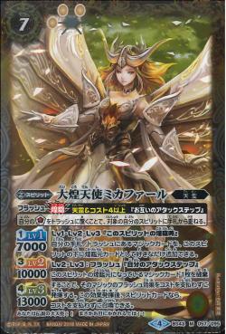 Battle Spirits - The ArcTwinkleAngelia Mikafar [Rank:A]