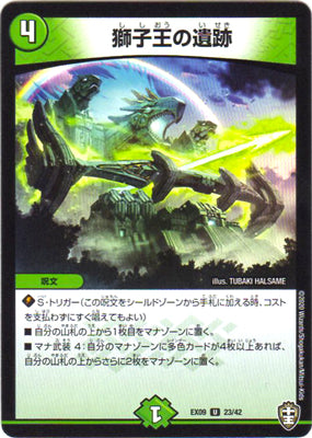 Duel Masters - DMEX-09 23/42 Ruins of the Lion King [Rank:A]