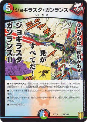 Duel Masters - DMEX-15 38/100 Jogirasta Gunlance  [Rank:A]