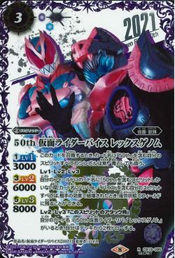Battle Spirits - 50th Kamen Rider Vice Rex Genome (50th SP Rare) [Rank:A]