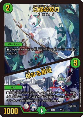 Duel Masters - DMBD-18 7/14 Dreaming Moon Knife / Sanctuary of the Mother [Rank:A]