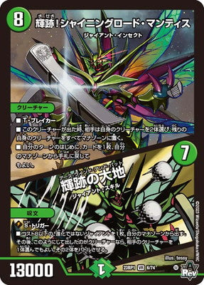 Duel Masters - DM23-RP1 6/74 Kiseki! Shining Lord Mantis / Earth Wind and Bat [Rank:A]