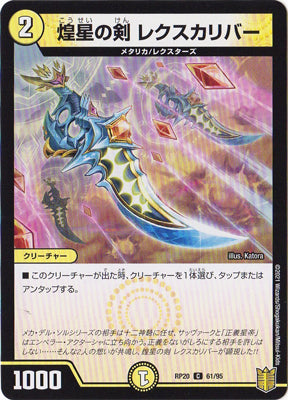 Duel Masters - DMRP-20 61/95 Rexcalibur, Glittering Sword [Rank:A]