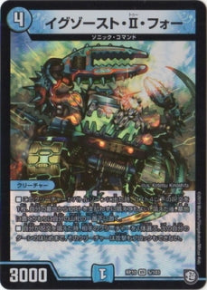 Duel Masters - DMRP-10 5/103  Exhaust Two Four [Rank:A]
