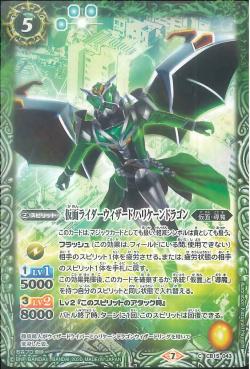 Battle Spirits - Kamen Rider Wizard Hurricane Dragon [Rank:A]