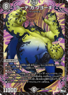 Duel Masters - DM23-RP2 4/74 Rate:Ga:Fuyoki [Rank:B]