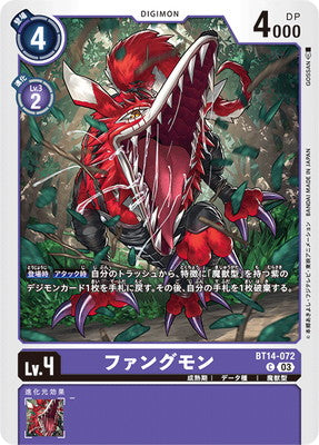 Digimon TCG - BT14-072 Fangmon [Rank:A]