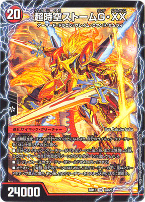Duel Masters - DMBD-13 5/26 Storm Genji Double Cross, the Super Temporal [Rank:A]