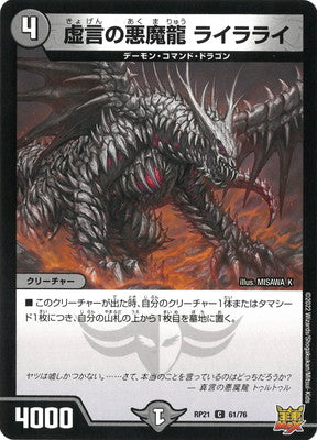 듀얼 마스터스 - DMRP-21 61/76 Lielalie, Lying Demon Dragon [랭크:A]