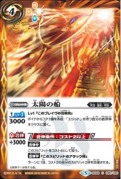 Battle Spirits - The Sun Ship [Rank:A]